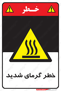 Temperature , High , گرمی هوا , دما , زیاد , سخت , گرمازده , 