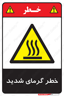 Temperature , High , گرمی هوا , دما , زیاد , سخت , گرمازده , 