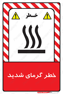 Temperature , High , گرمی هوا , دما , زیاد , سخت , گرمازده , 