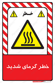 Temperature , High , گرمی هوا , دما , زیاد , سخت , گرمازده , 