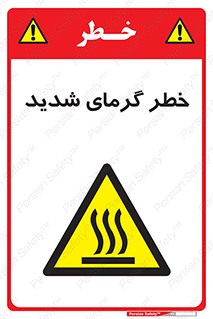 Temperature , High , گرمی هوا , دما , زیاد , سخت , گرمازده , 