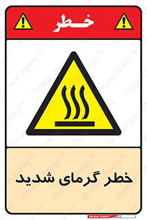 Temperature , High , گرمی هوا , دما , زیاد , سخت , گرمازده , 