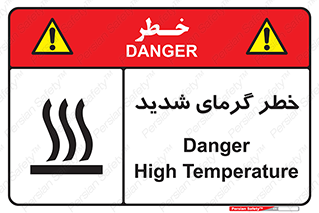 تابلوی ایمنی خطر گرمای شدید – طرح 10418