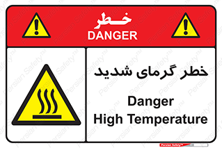 Temperature , High , گرمی هوا , دما , زیاد , سخت , گرمازده , 