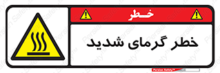 Temperature , High , گرمی هوا , دما , زیاد , سخت , گرمازده , 