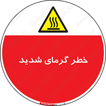 Temperature , High , گرمی هوا , دما , زیاد , سخت , گرمازده , 