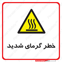 Temperature , High , گرمی هوا , دما , زیاد , سخت , گرمازده , 