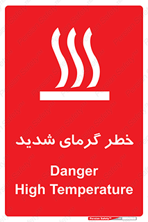 Temperature , High , گرمی هوا , دما , زیاد , سخت , گرمازده , 