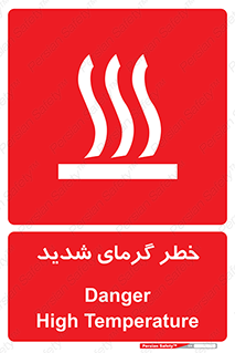 Temperature , High , گرمی هوا , دما , زیاد , سخت , گرمازده , 