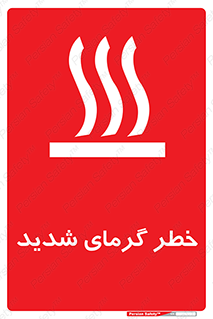 Temperature , High , گرمی هوا , دما , زیاد , سخت , گرمازده , 