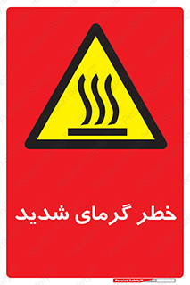 Temperature , High , گرمی هوا , دما , زیاد , سخت , گرمازده , 