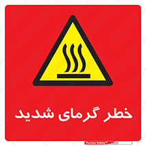 Temperature , High , گرمی هوا , دما , زیاد , سخت , گرمازده , 