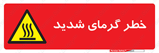 Temperature , High , گرمی هوا , دما , زیاد , سخت , گرمازده , 
