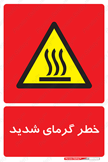 Temperature , High , گرمی هوا , دما , زیاد , سخت , گرمازده , 