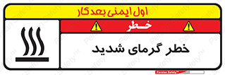 Temperature , High , گرمی هوا , دما , زیاد , سخت , گرمازده , 