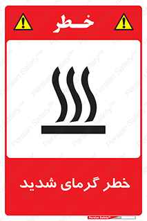 Temperature , High , گرمی هوا , دما , زیاد , سخت , گرمازده , 
