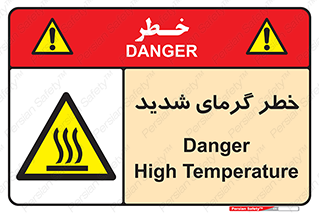 Temperature , High , گرمی هوا , دما , زیاد , سخت , گرمازده , 