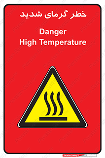 Temperature , High , گرمی هوا , دما , زیاد , سخت , گرمازده , 