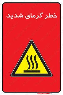 Temperature , High , گرمی هوا , دما , زیاد , سخت , گرمازده , 