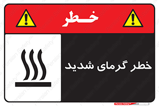 Temperature , High , گرمی هوا , دما , زیاد , سخت , گرمازده , 