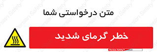 Temperature , High , گرمی هوا , دما , زیاد , سخت , گرمازده , 