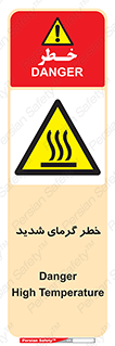 Temperature , High , گرمی هوا , دما , زیاد , سخت , گرمازده , 