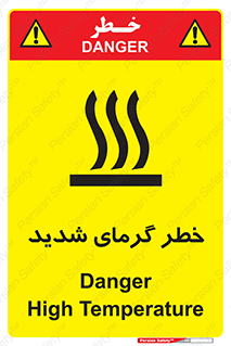 تابلوی ایمنی خطر گرمای شدید – طرح 10418