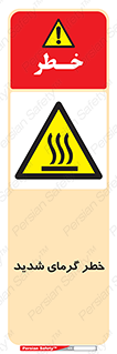 Temperature , High , گرمی هوا , دما , زیاد , سخت , گرمازده , 