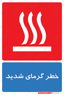 Temperature , High , گرمی هوا , دما , زیاد , سخت , گرمازده , 