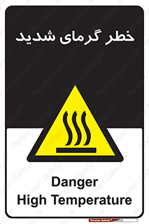 Temperature , High , گرمی هوا , دما , زیاد , سخت , گرمازده , 