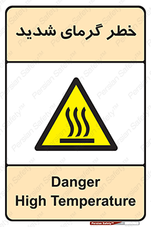 Temperature , High , گرمی هوا , دما , زیاد , سخت , گرمازده , 