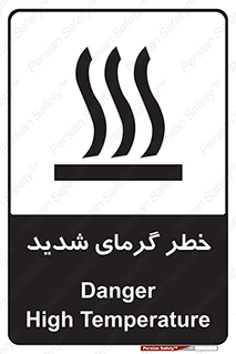 تابلوی ایمنی خطر گرمای شدید – طرح 10418