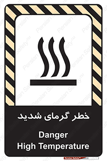 تابلوی ایمنی خطر گرمای شدید – طرح 10418