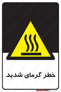 Temperature , High , گرمی هوا , دما , زیاد , سخت , گرمازده , 