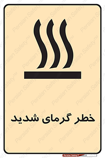 تابلوی ایمنی خطر گرمای شدید – طرح 10418