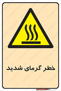 Temperature , High , گرمی هوا , دما , زیاد , سخت , گرمازده , 