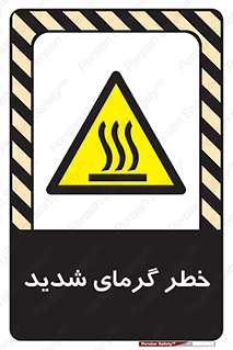Temperature , High , گرمی هوا , دما , زیاد , سخت , گرمازده , 