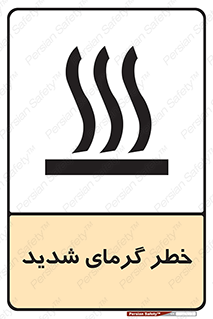 Temperature , High , گرمی هوا , دما , زیاد , سخت , گرمازده , 