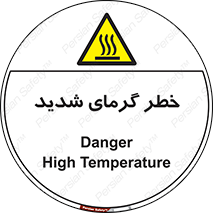 Temperature , High , گرمی هوا , دما , زیاد , سخت , گرمازده , 