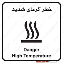 Temperature , High , گرمی هوا , دما , زیاد , سخت , گرمازده , 