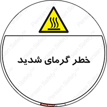 Temperature , High , گرمی هوا , دما , زیاد , سخت , گرمازده , 