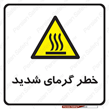 Temperature , High , گرمی هوا , دما , زیاد , سخت , گرمازده , 