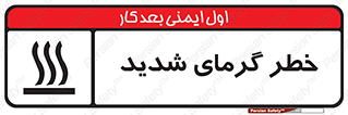 Temperature , High , گرمی هوا , دما , زیاد , سخت , گرمازده , 