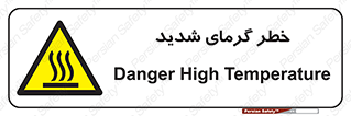 Temperature , High , گرمی هوا , دما , زیاد , سخت , گرمازده , 