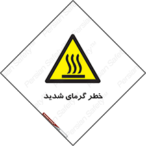 Temperature , High , گرمی هوا , دما , زیاد , سخت , گرمازده , 