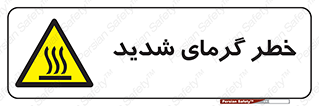 Temperature , High , گرمی هوا , دما , زیاد , سخت , گرمازده , 