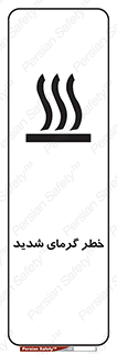 Temperature , High , گرمی هوا , دما , زیاد , سخت , گرمازده , 