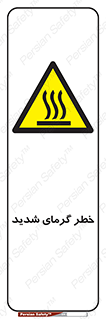 Temperature , High , گرمی هوا , دما , زیاد , سخت , گرمازده , 