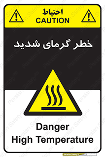 Temperature , High , گرمی هوا , دما , زیاد , سخت , گرمازده , 