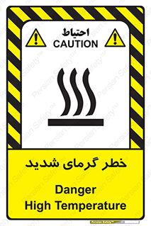 تابلوی ایمنی خطر گرمای شدید – طرح 10418